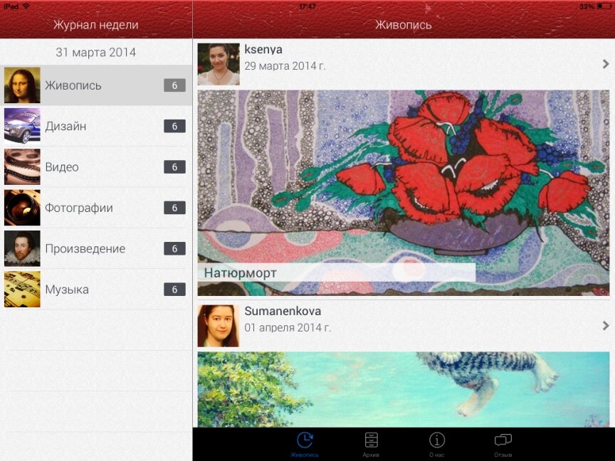 interior page design on the topic — Мобільний додаток "EvilArt" для iPhone та iPad 5