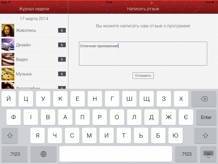 interior page design on the topic — Мобільний додаток "EvilArt" для iPhone та iPad 13