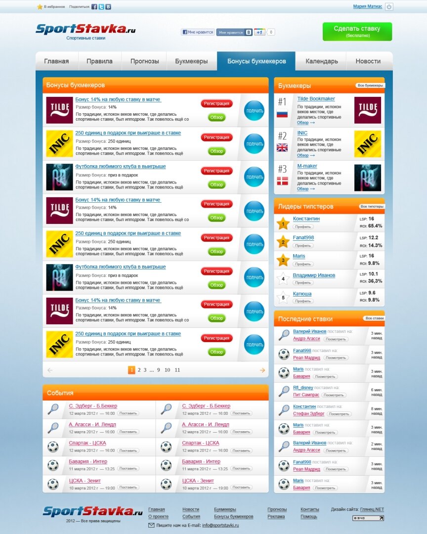 interior page design on the topic — Спортивні ставки 1