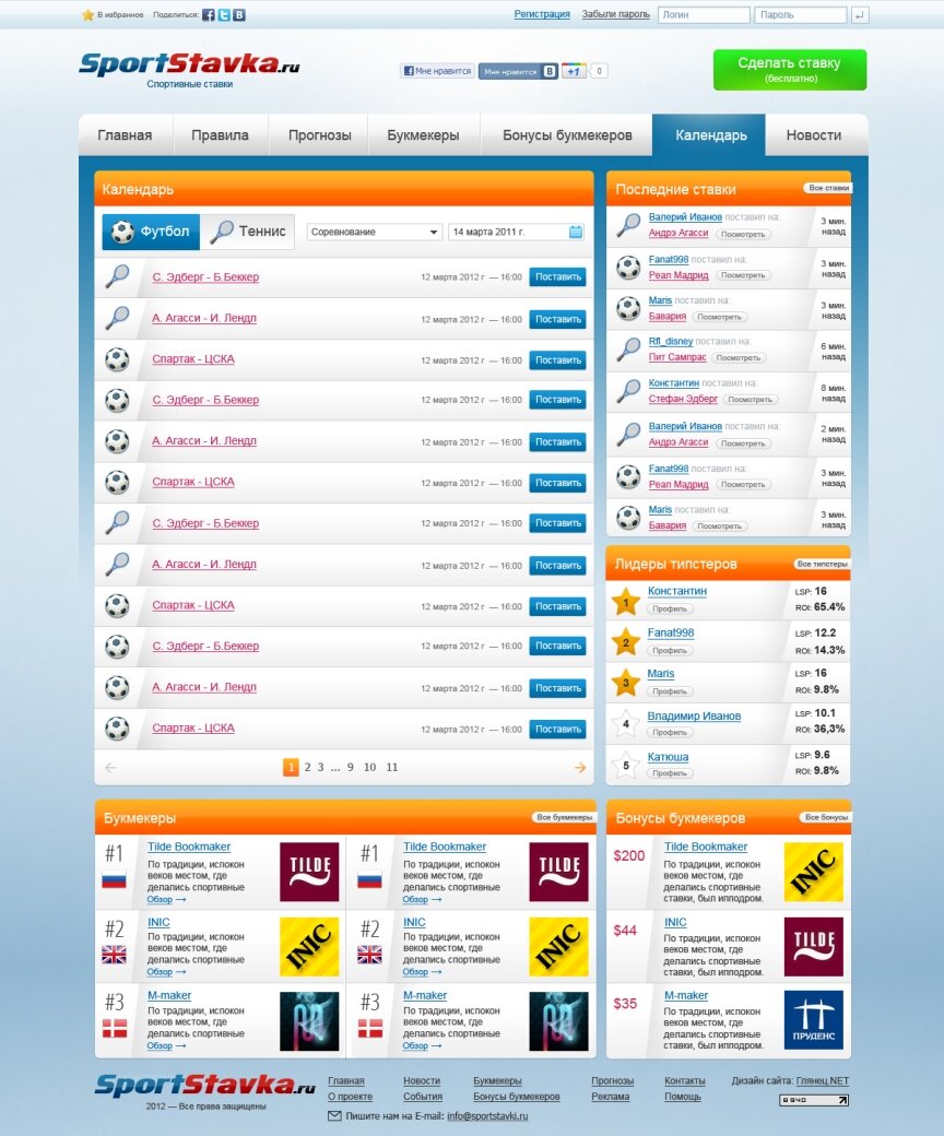 interior page design on the topic — Спортивні ставки 2