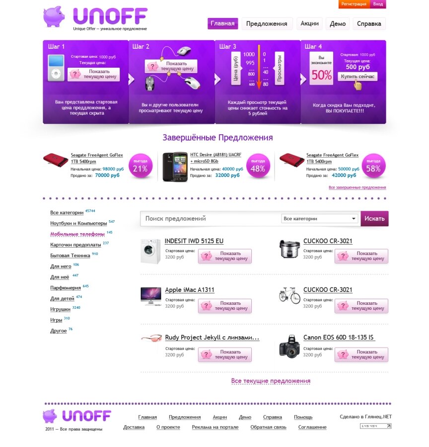 interior page design on the topic — UNOFF – інтернет-аукціон 0