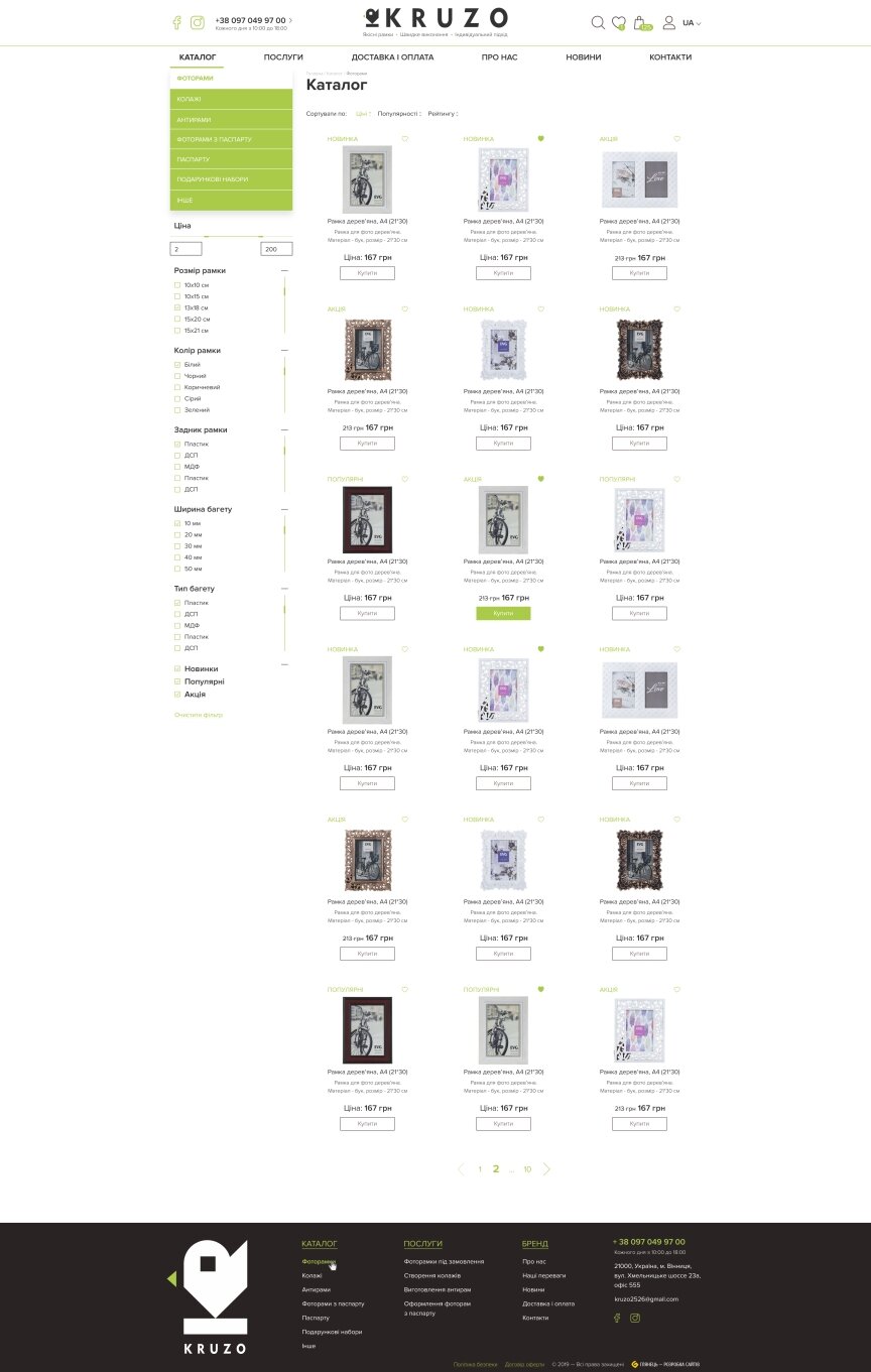 interior page design on the topic Prezenty — Sklep internetowy Kruzo 6