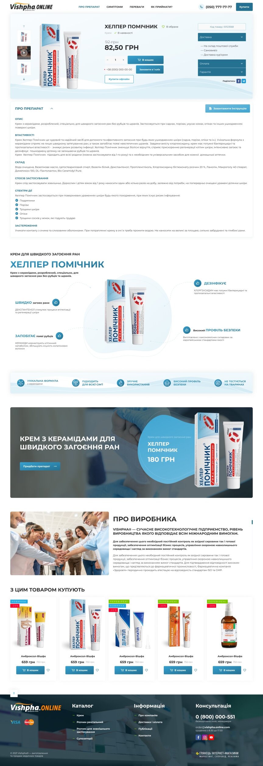 interior page design on the topic Tematyka medyczna — Jednostronicowa witryna firmy Vishpha 7