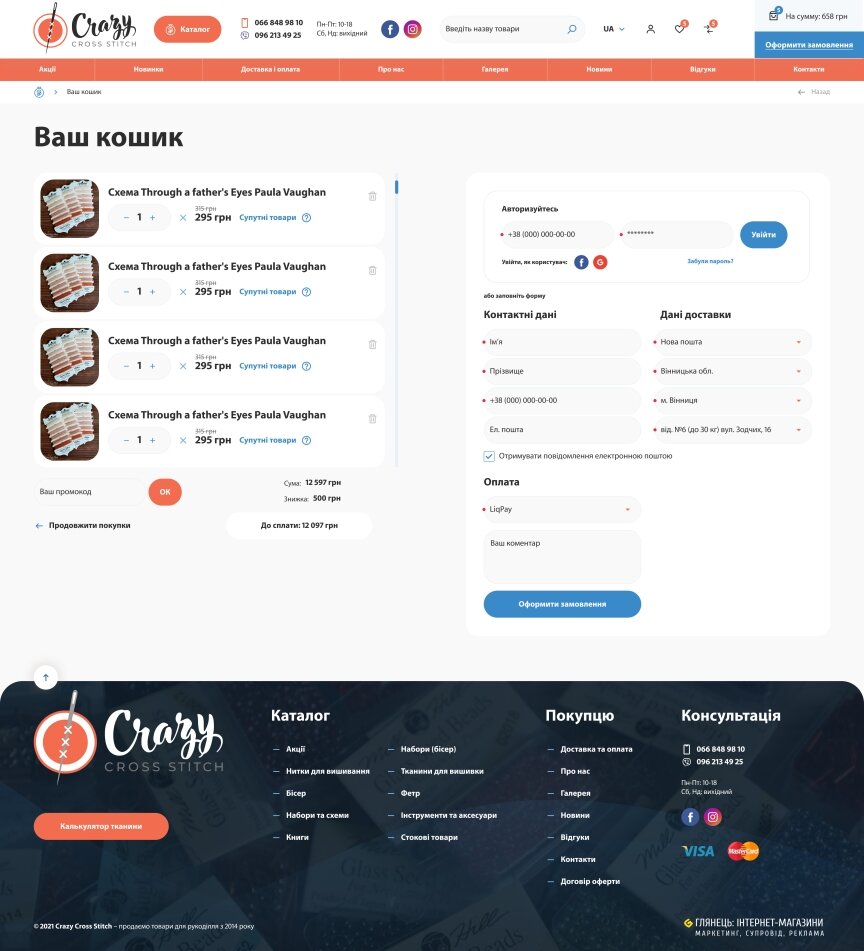 interior page design on the topic Motyw kobiecy — Szalony sklep internetowy z haftem krzyżykowym 10