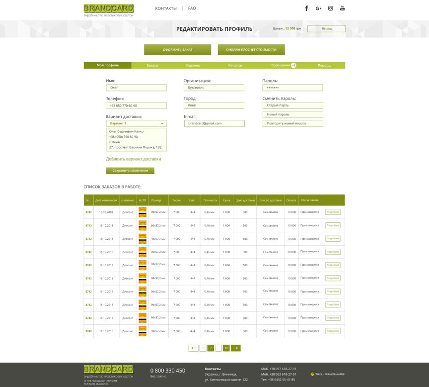 interior page design on the topic Biznes i firmy — Сайт по замовленню пластикових карток "Брендкард" 8