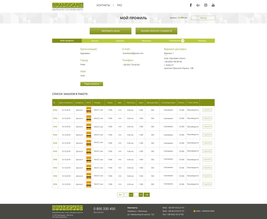 interior page design on the topic Biznes i firmy — Сайт по замовленню пластикових карток "Брендкард" 9