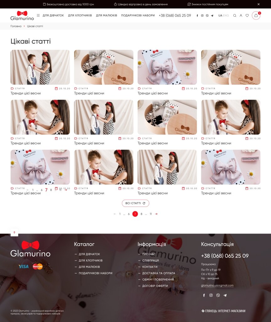 interior page design on the topic Motyw dziecięcy — Sklep internetowy Glamorino 10