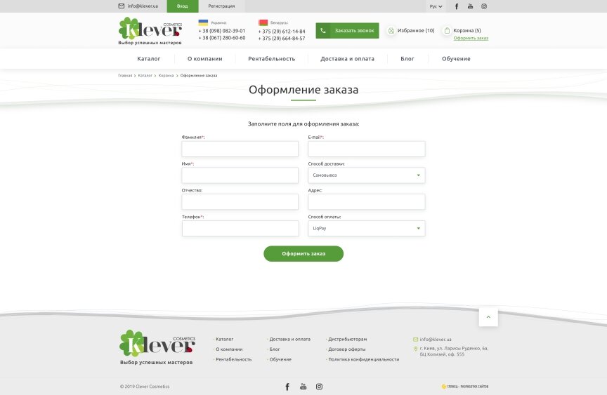 interior page design on the topic Motyw kobiecy — Sklep internetowy z kosmetykami Klever 16