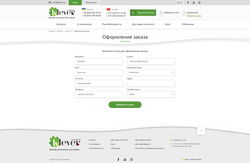 interior page design on the topic Motyw kobiecy — Sklep internetowy z kosmetykami Klever 15
