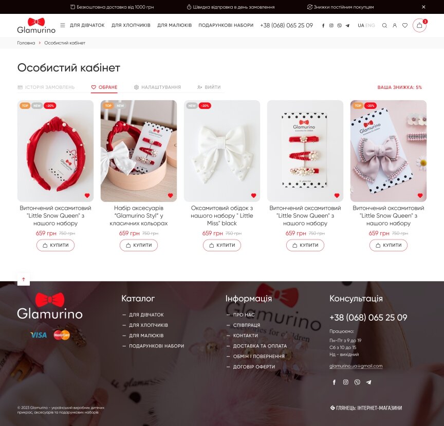 interior page design on the topic Motyw dziecięcy — Sklep internetowy Glamorino 13