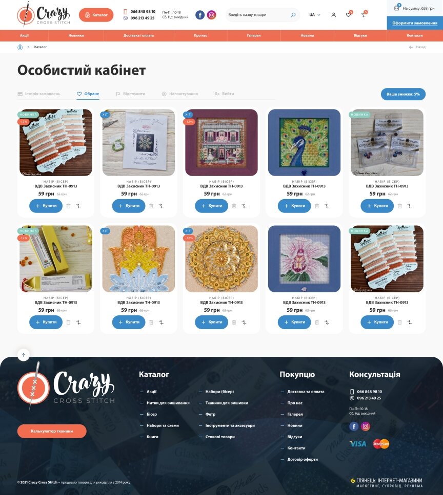 interior page design on the topic Motyw kobiecy — Szalony sklep internetowy z haftem krzyżykowym 16
