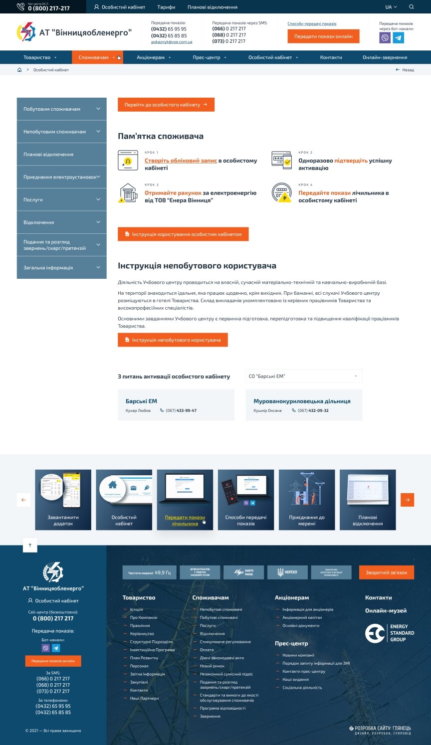 interior page design on the topic Biznes i firmy — Oficjalna strona internetowa „Vinnytsyaoblenergo” 43