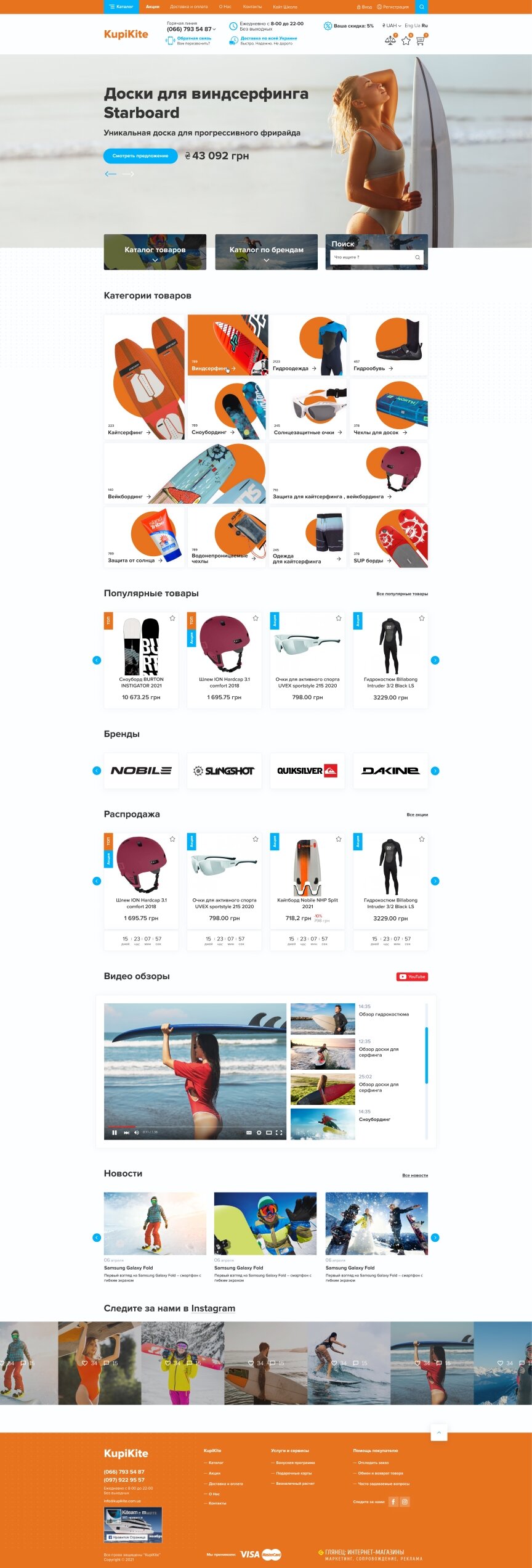 interior page design on the topic Sport i rekreacja — Sklep internetowy KupiKite 0