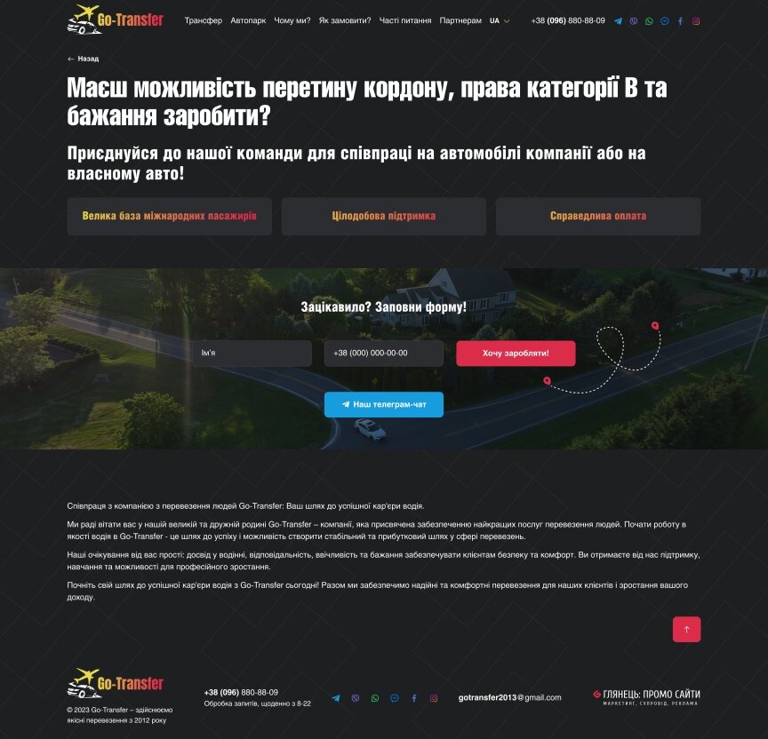 interior page design on the topic Biznes i firmy — Strona promocyjna Go-Transfer 2