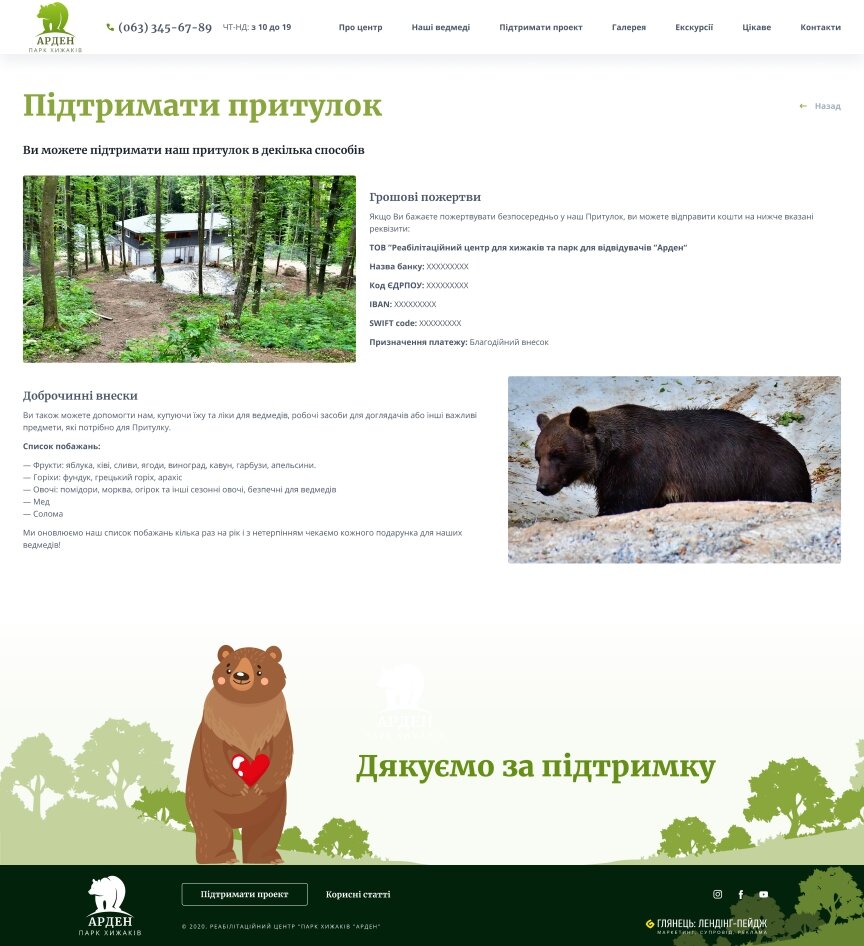 interior page design on the topic Turystyka — Park Drapieżników „Arden” 0