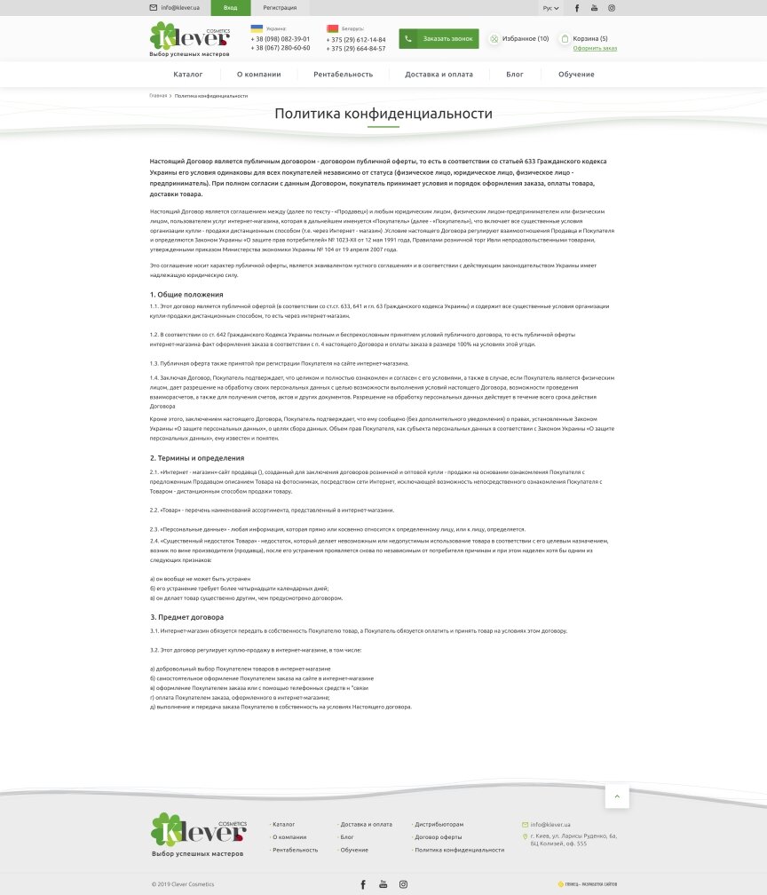 interior page design on the topic Motyw kobiecy — Sklep internetowy z kosmetykami Klever 17