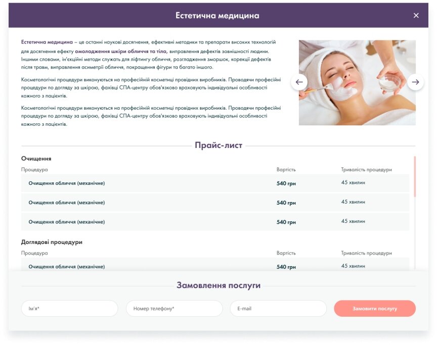 interior page design on the topic Motyw kobiecy — Jednostronicowa witryna dla kliniki medycyny estetycznej 5