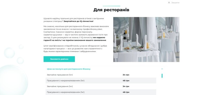 interior page design on the topic Biznes i firmy — Jednostronicowa witryna poświęcona pralni chemicznej IQ 2