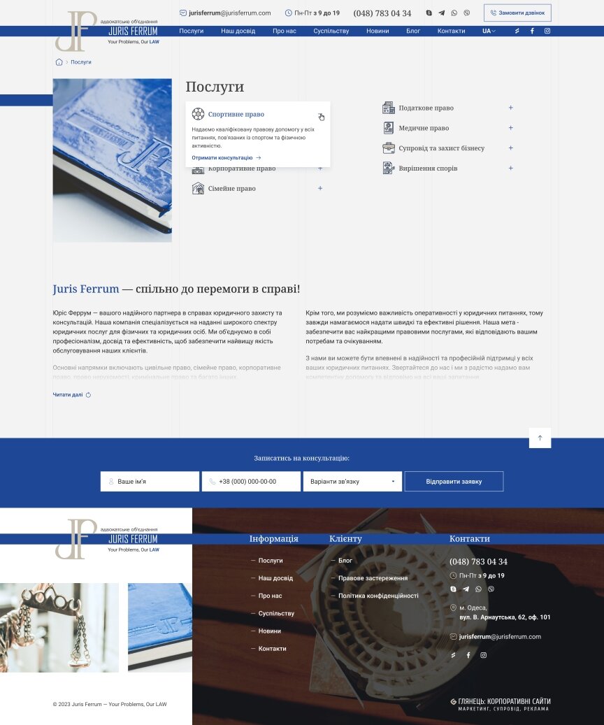 interior page design on the topic Biznes i firmy — Strona internetowa dla «Juris Ferrum» 25
