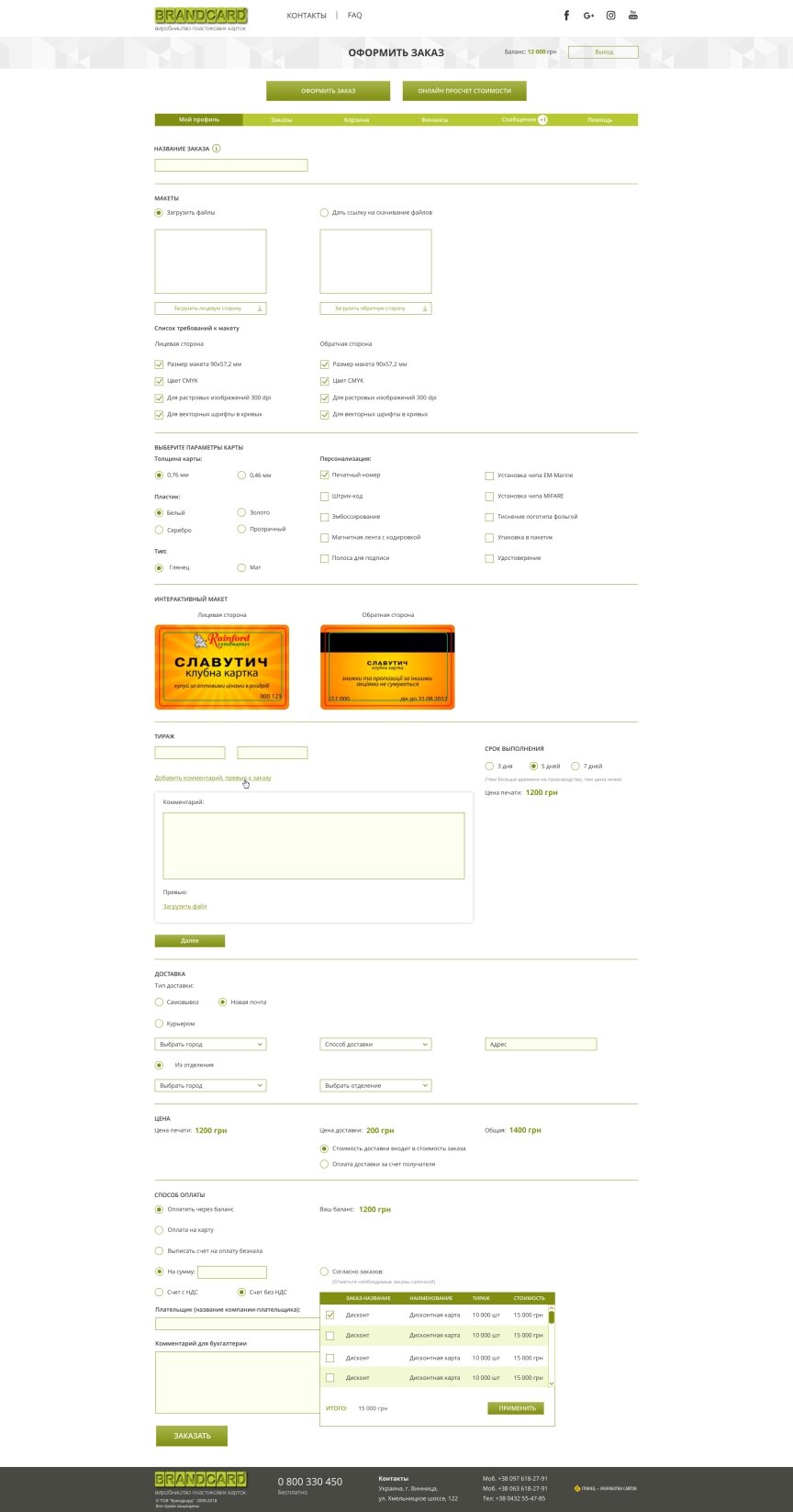 interior page design on the topic Biznes i firmy — Сайт по замовленню пластикових карток "Брендкард" 19