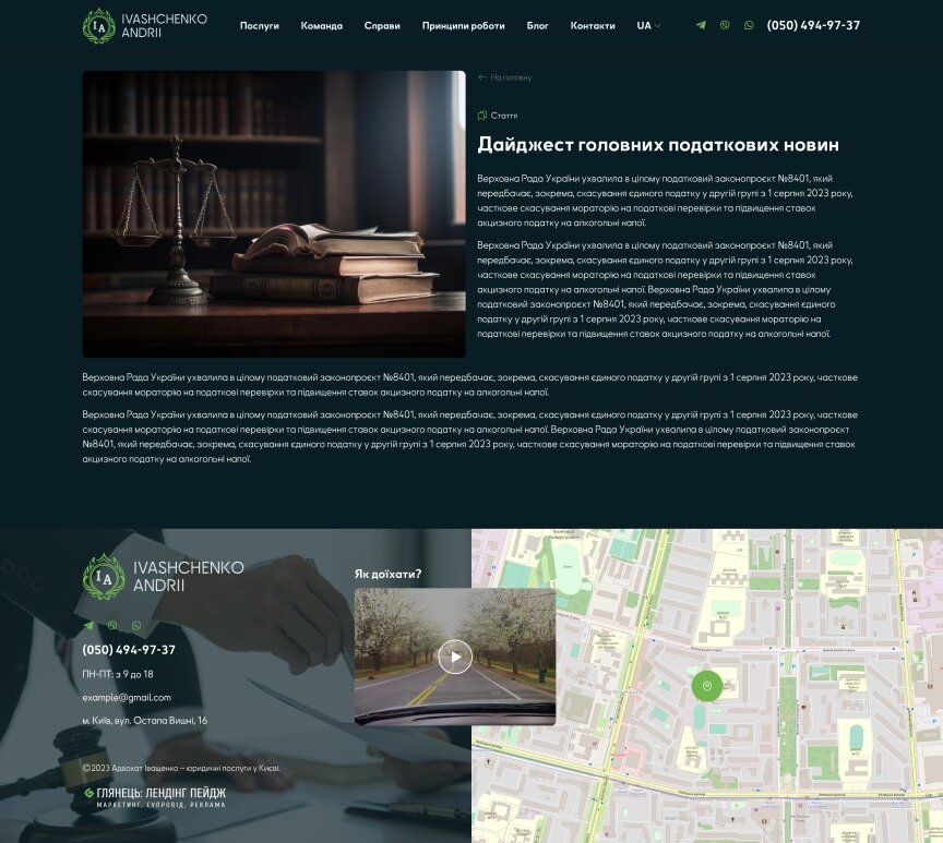 interior page design on the topic Biznes i firmy — Jednostronicowa strona internetowa prawnika Iwaszczenko 2