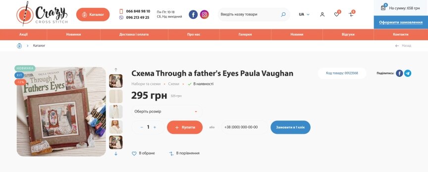 interior page design on the topic Motyw kobiecy — Szalony sklep internetowy z haftem krzyżykowym 20