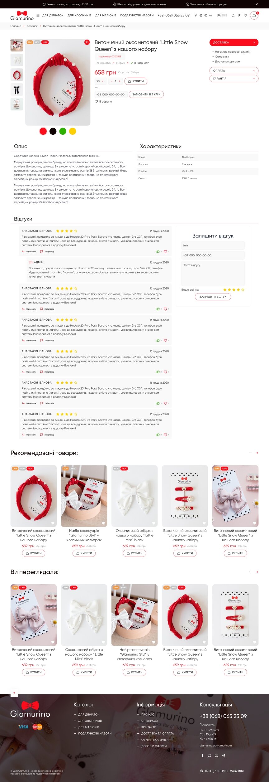 interior page design on the topic Motyw dziecięcy — Sklep internetowy Glamorino 15