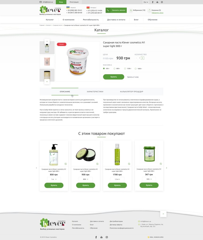 interior page design on the topic Motyw kobiecy — Sklep internetowy z kosmetykami Klever 22