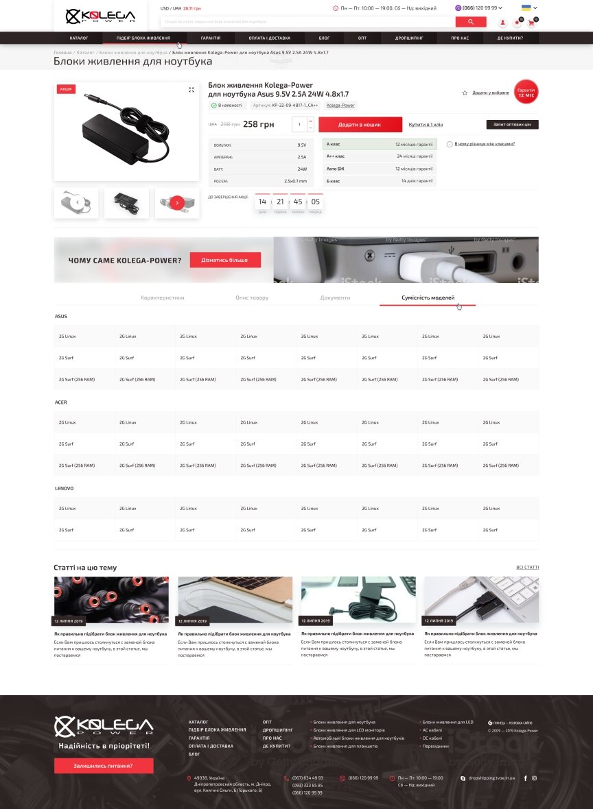 interior page design on the topic Elektronika — Sklep internetowy Kolega-Power 42