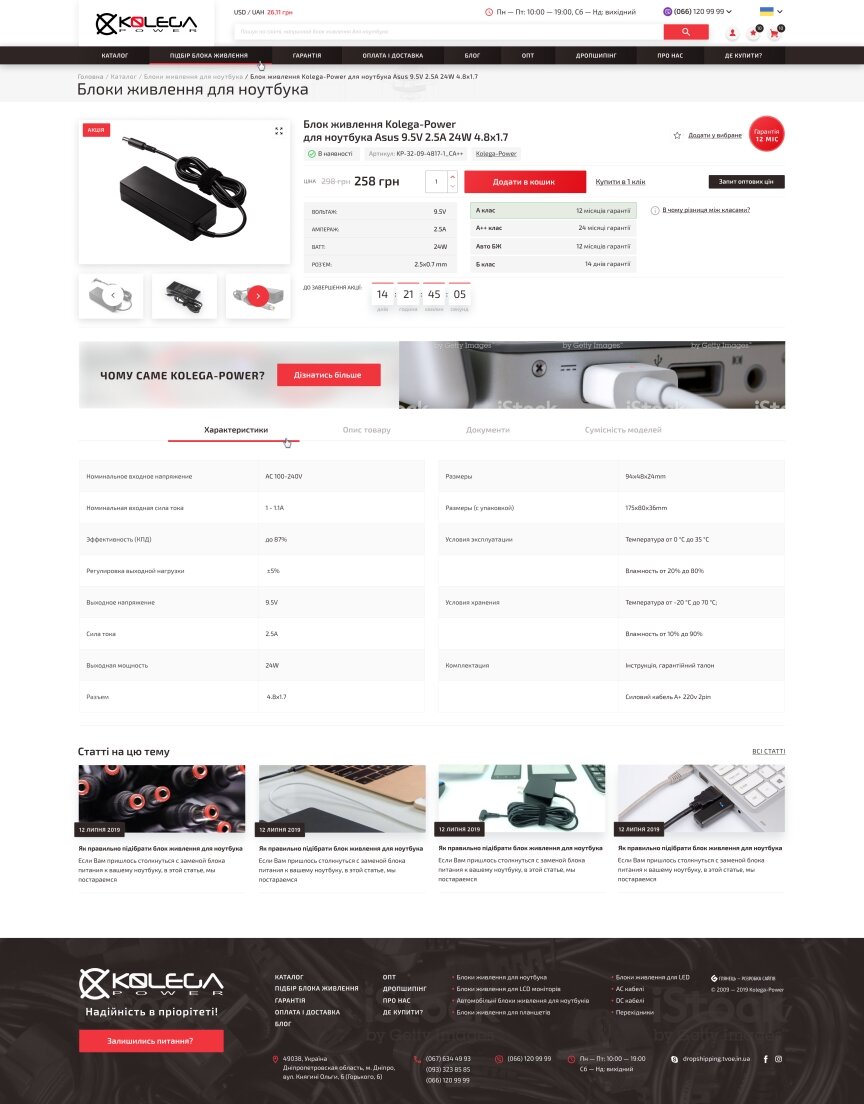 interior page design on the topic Elektronika — Sklep internetowy Kolega-Power 43