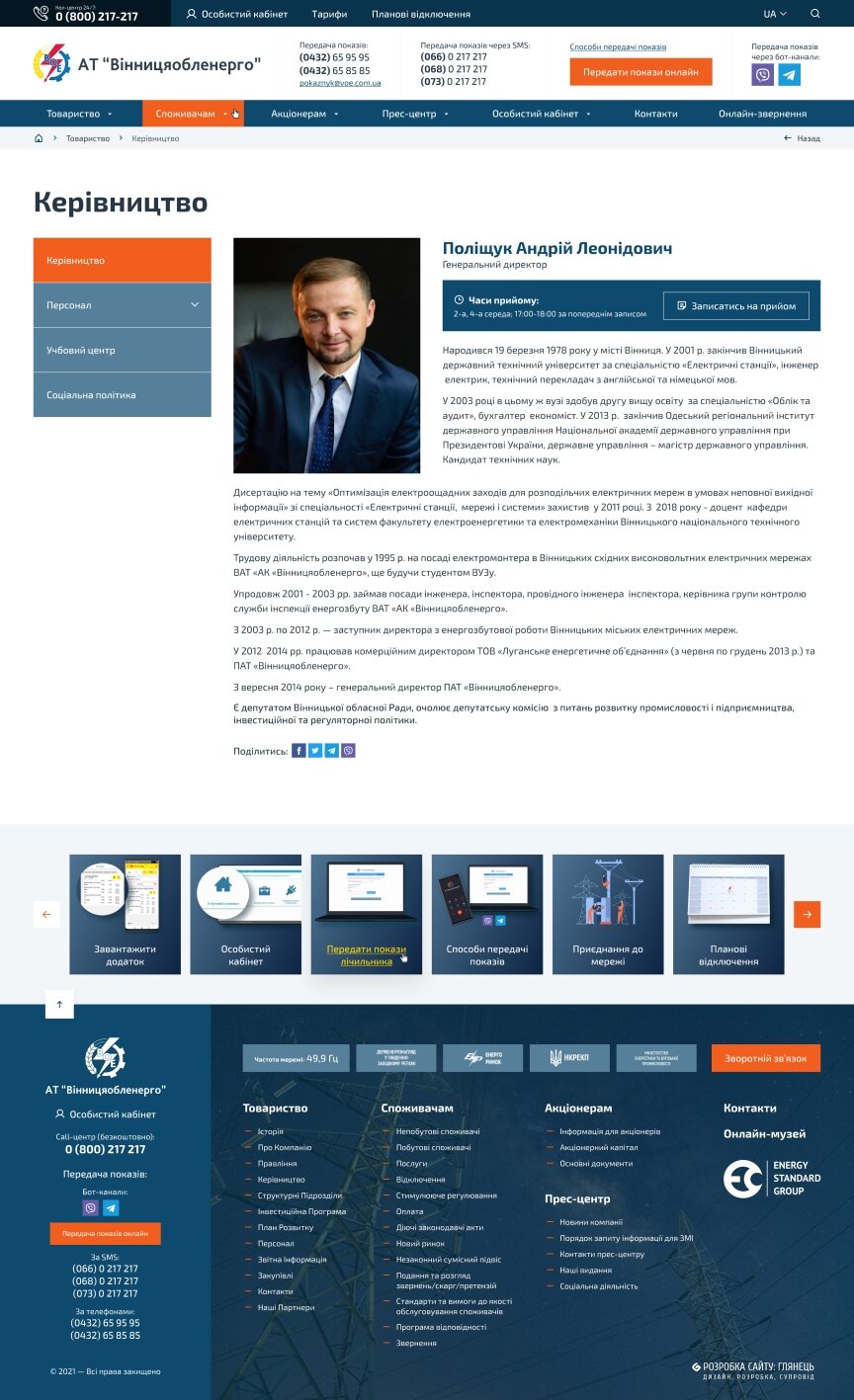 interior page design on the topic Biznes i firmy — Oficjalna strona internetowa „Vinnytsyaoblenergo” 66