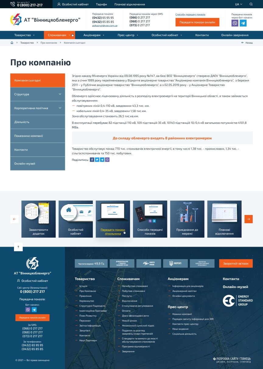 interior page design on the topic Biznes i firmy — Oficjalna strona internetowa „Vinnytsyaoblenergo” 68