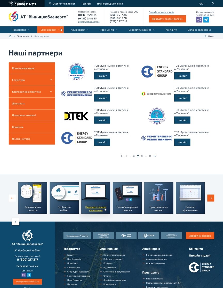 interior page design on the topic Biznes i firmy — Oficjalna strona internetowa „Vinnytsyaoblenergo” 71