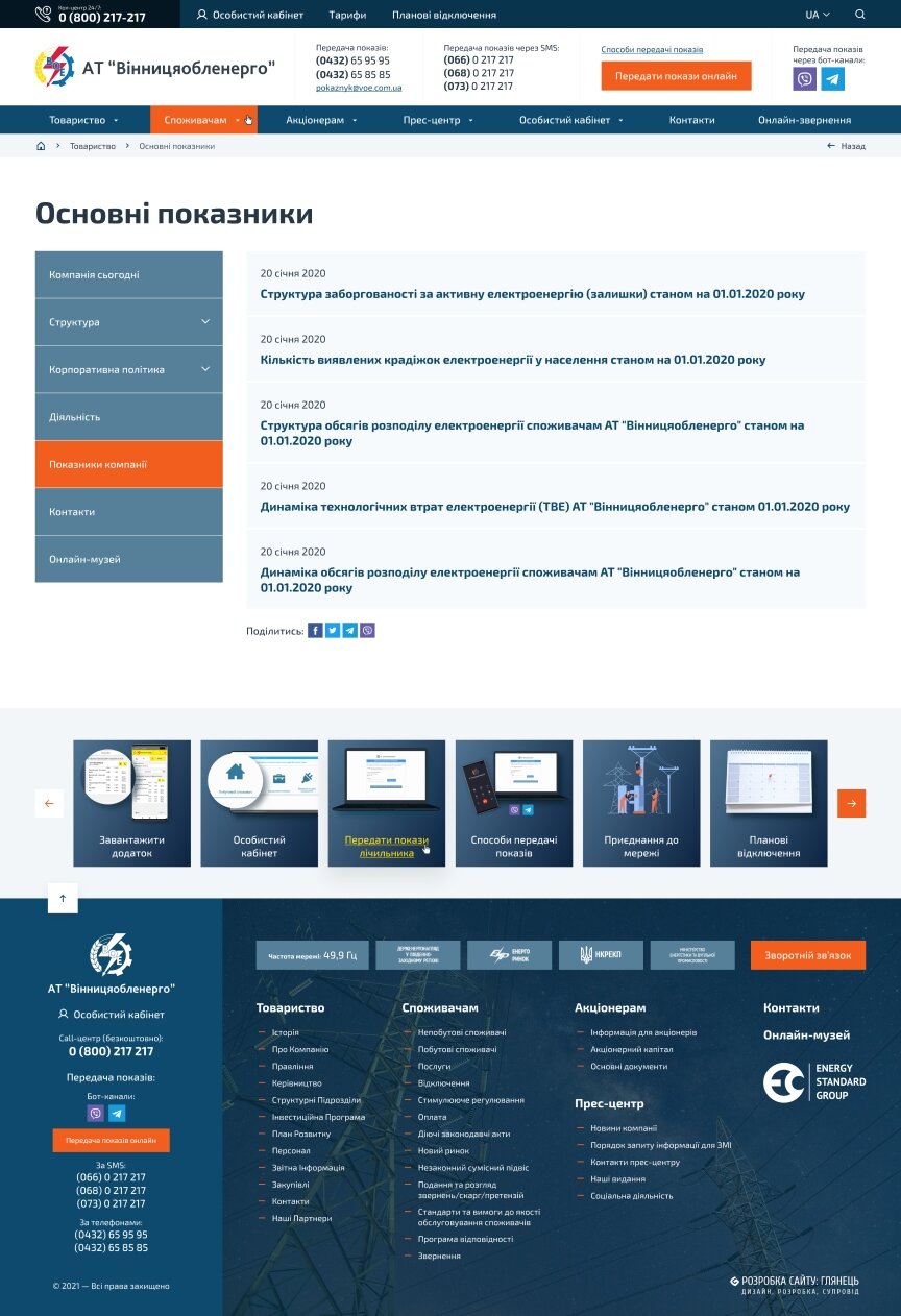 interior page design on the topic Biznes i firmy — Oficjalna strona internetowa „Vinnytsyaoblenergo” 72