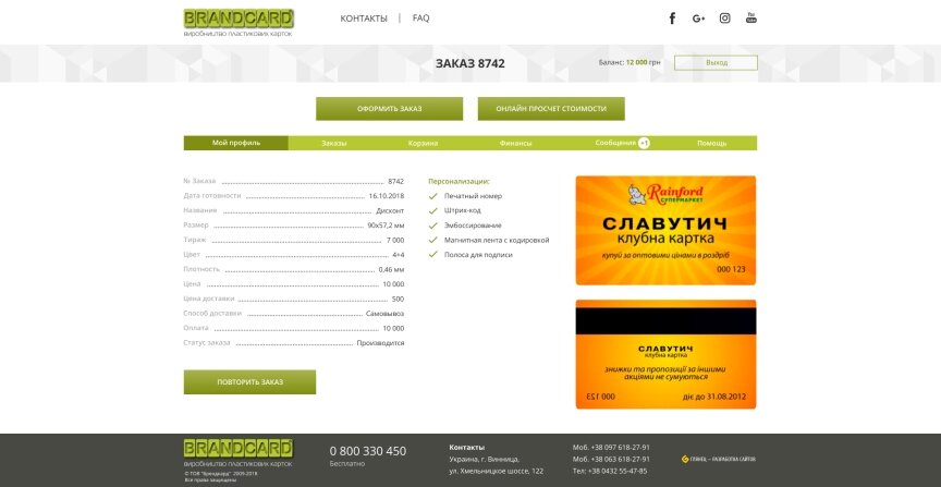 interior page design on the topic Biznes i firmy — Сайт по замовленню пластикових карток "Брендкард" 5